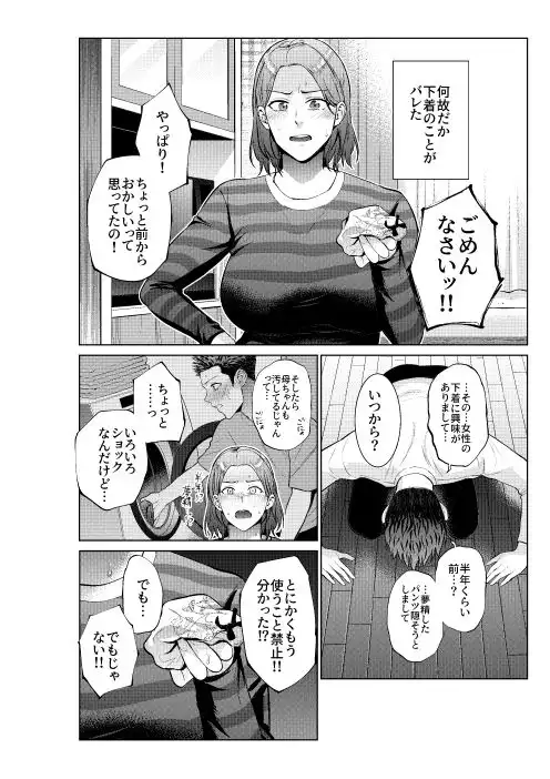 息子のおねがい - サンプル4