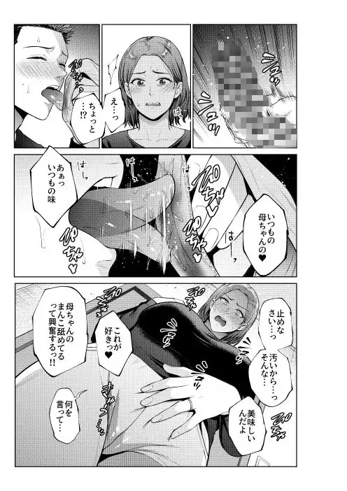 息子のおねがい - サンプル5