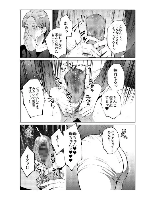 息子のおねがい - サンプル6