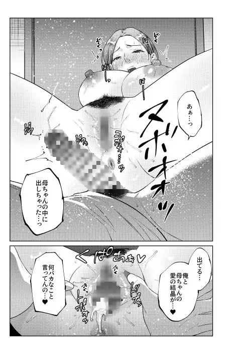 息子のおねがい - サンプル8