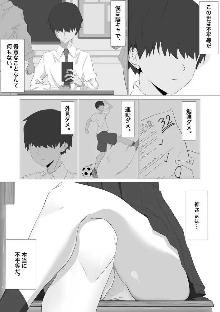 雑魚まんこギャルがメス快楽落ちするまで - ページ01