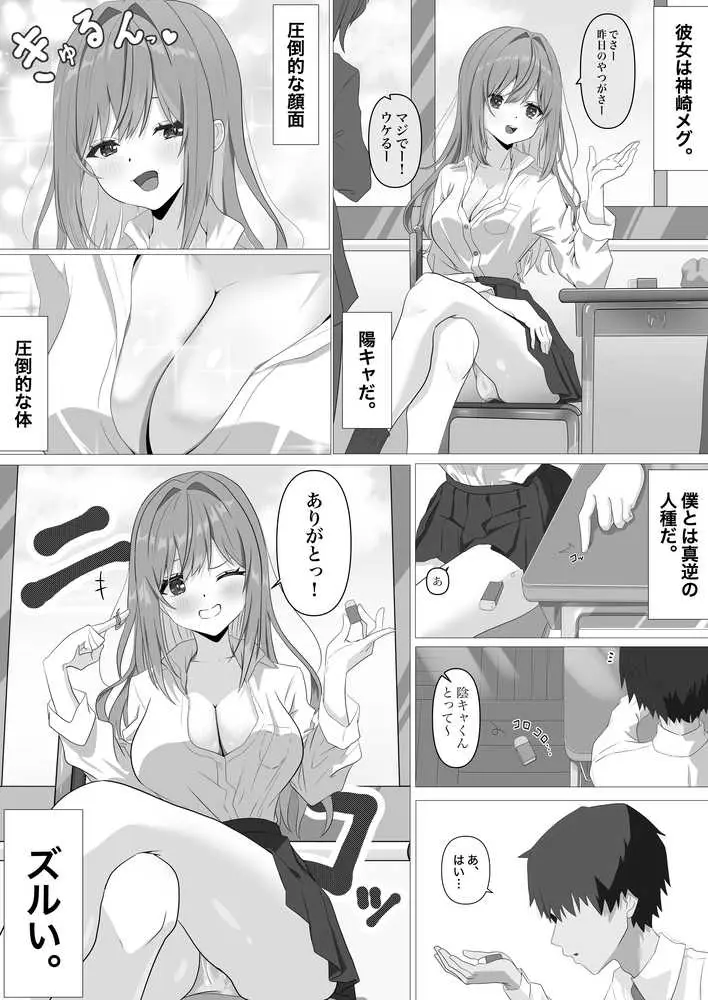 雑魚まんこギャルがメス快楽落ちするまで - ページ02