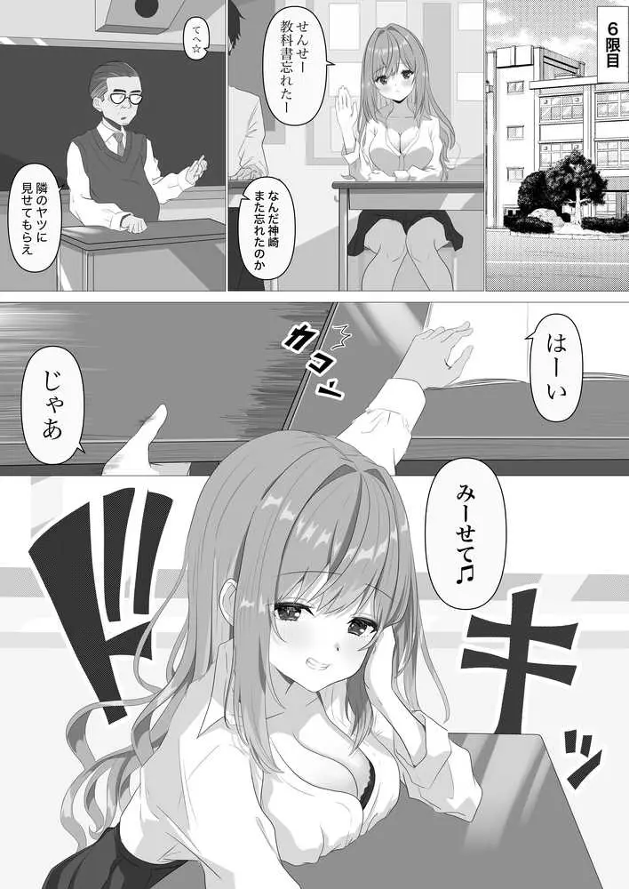 雑魚まんこギャルがメス快楽落ちするまで - ページ03