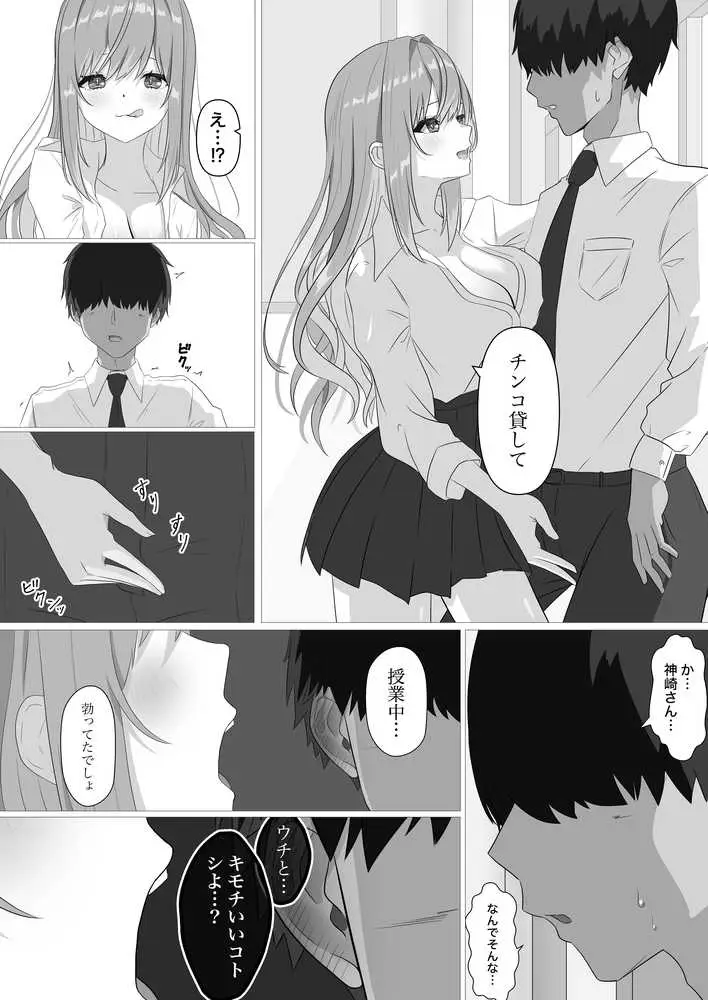 雑魚まんこギャルがメス快楽落ちするまで - ページ06