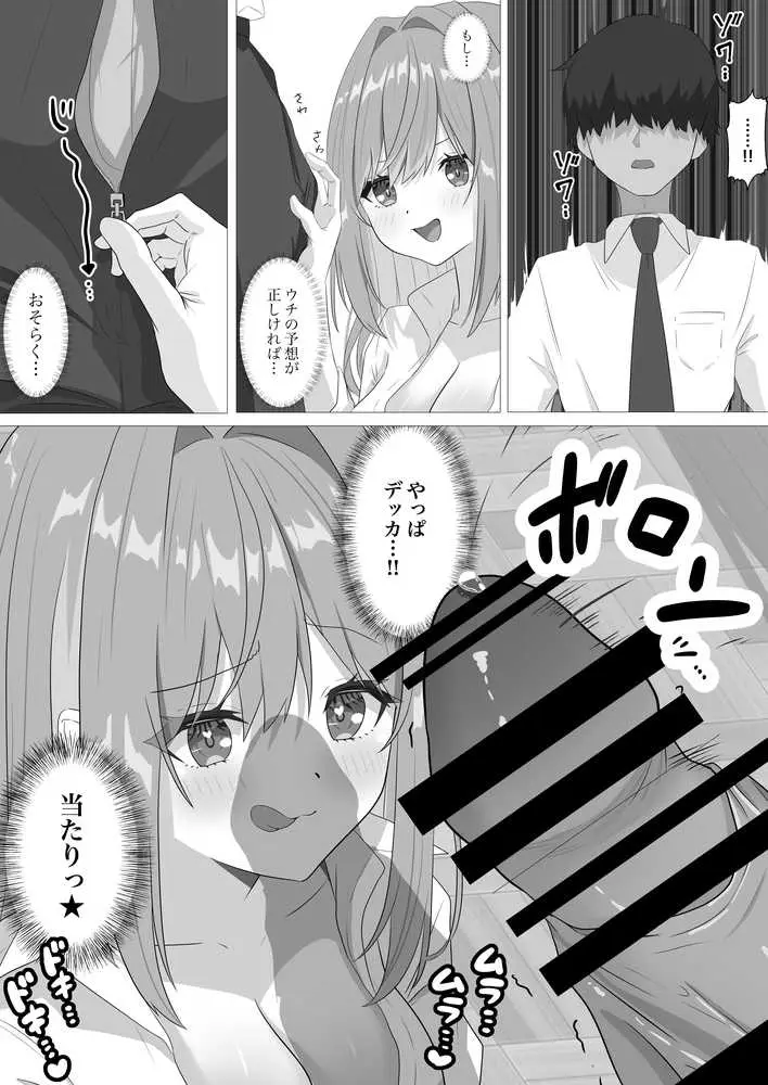 雑魚まんこギャルがメス快楽落ちするまで - ページ07