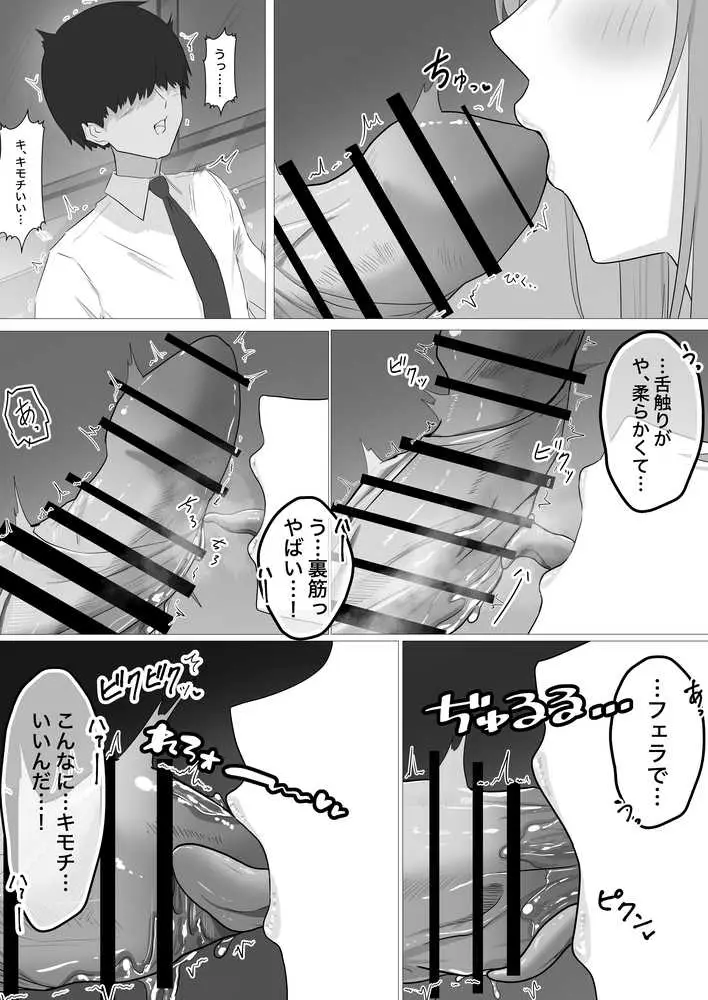 雑魚まんこギャルがメス快楽落ちするまで - ページ09