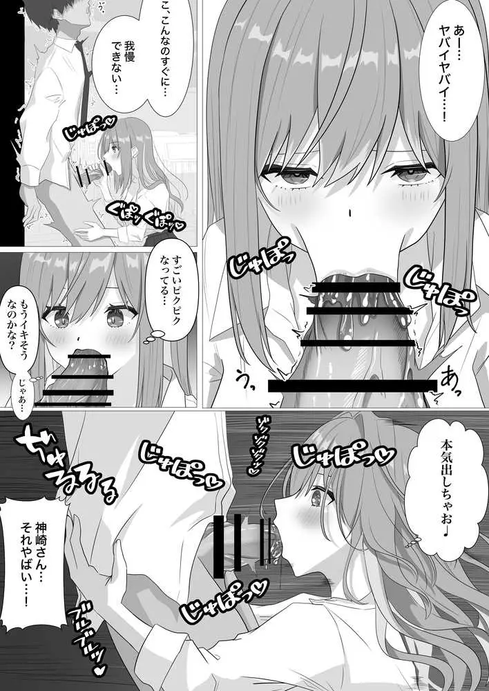 雑魚まんこギャルがメス快楽落ちするまで - ページ10