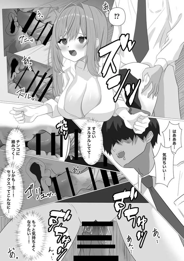 雑魚まんこギャルがメス快楽落ちするまで - ページ14