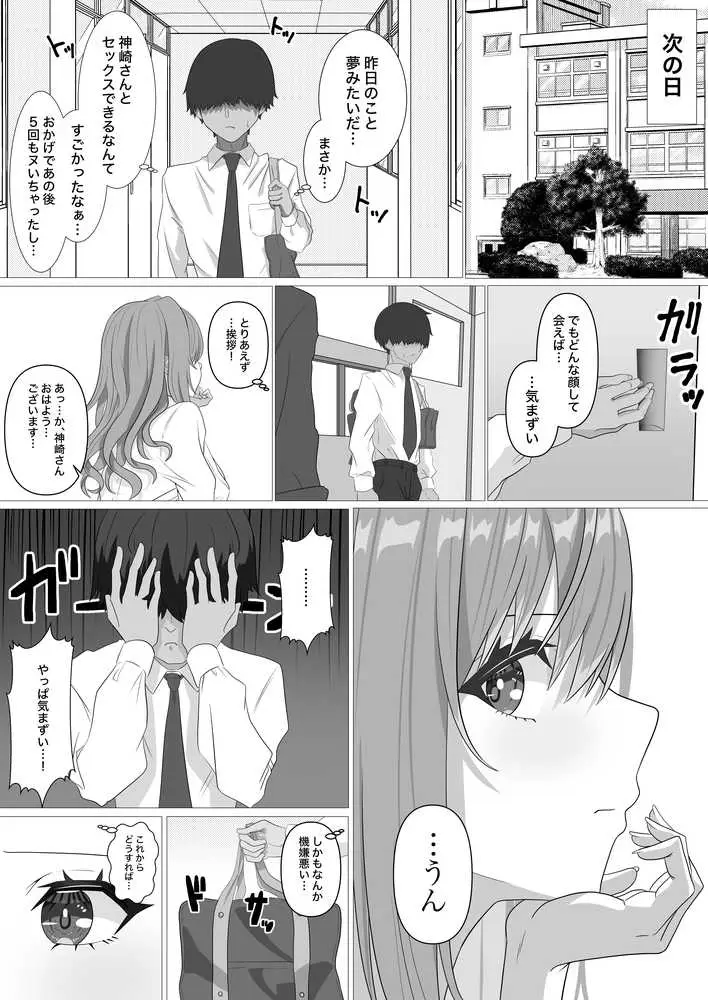 雑魚まんこギャルがメス快楽落ちするまで - ページ21