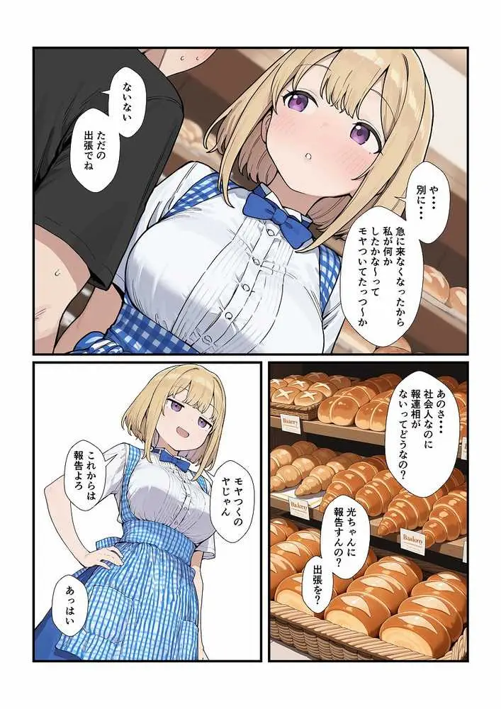 優しいジト目っ子と処女喪失セックス - ページ02