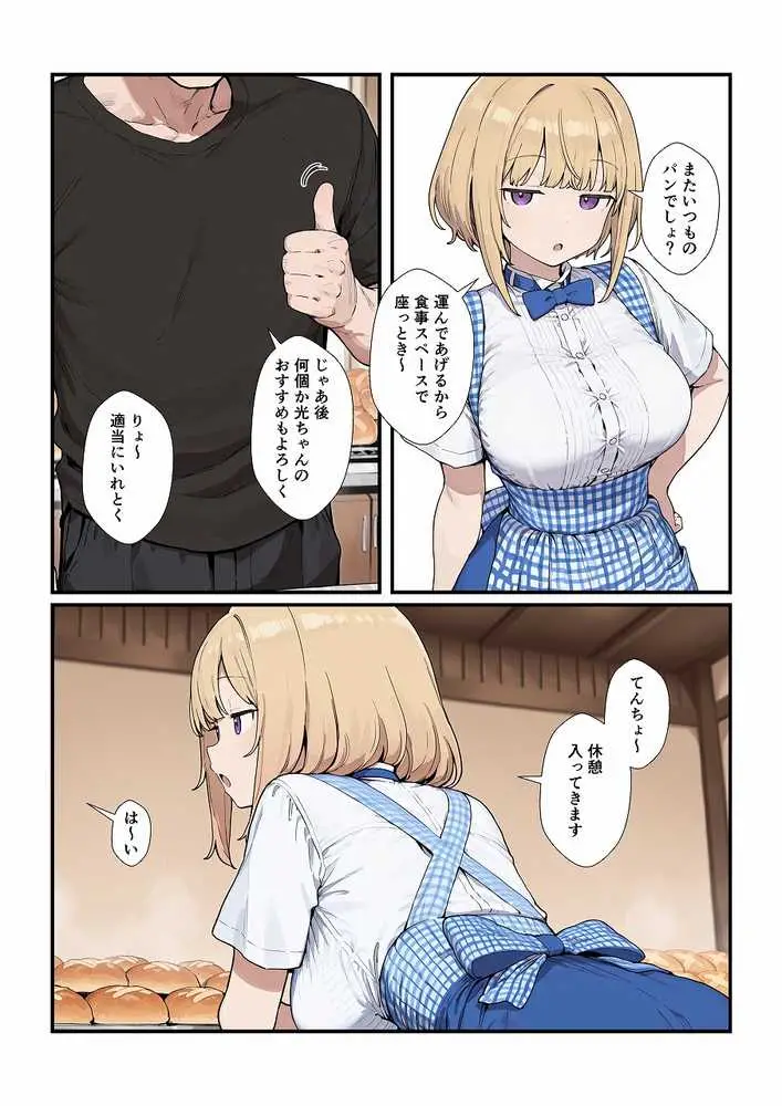 優しいジト目っ子と処女喪失セックス - ページ03