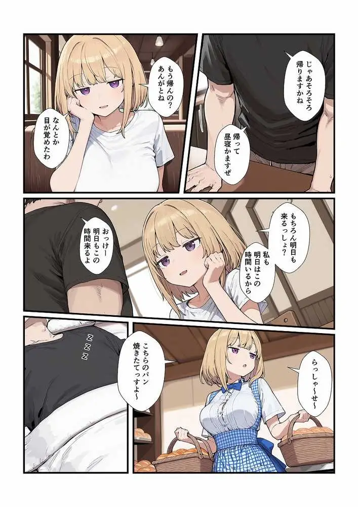 優しいジト目っ子と処女喪失セックス - ページ06
