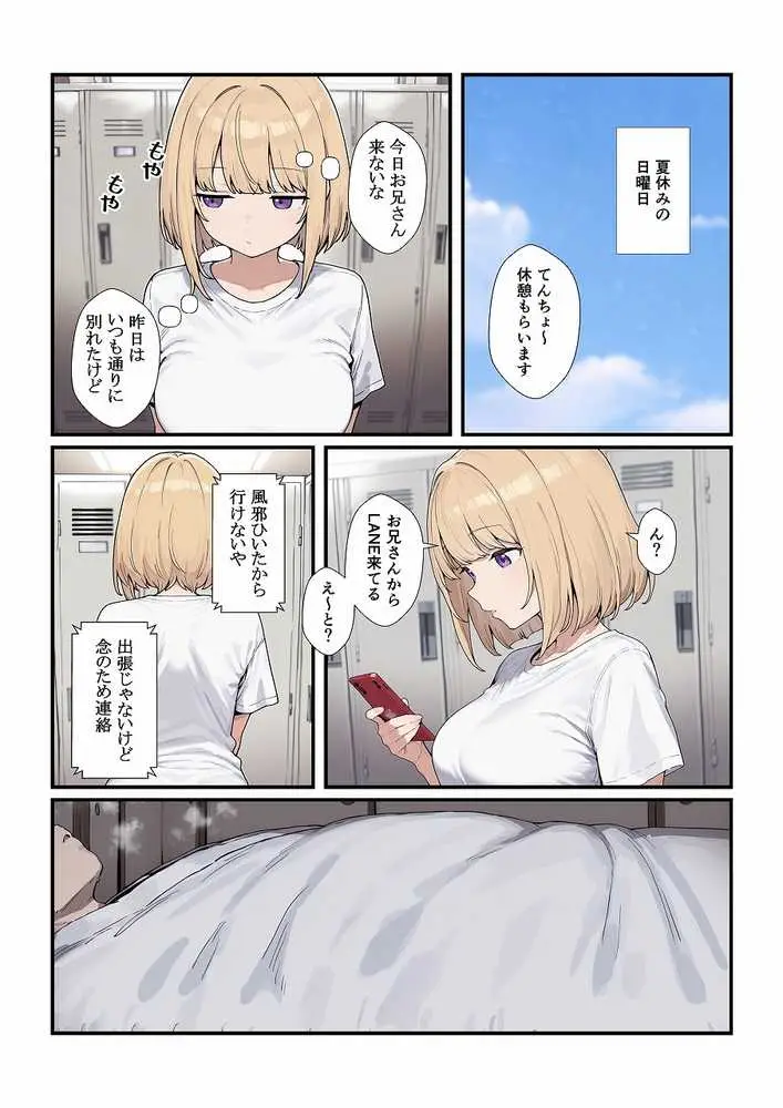 優しいジト目っ子と処女喪失セックス - ページ07