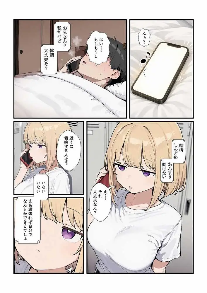 優しいジト目っ子と処女喪失セックス - ページ08