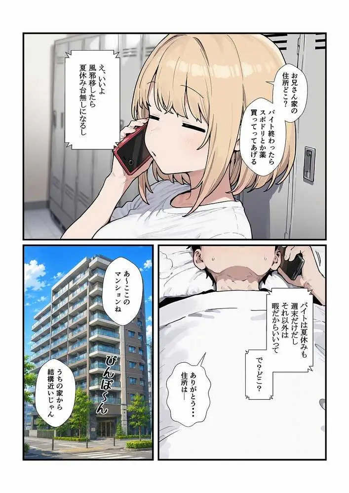 優しいジト目っ子と処女喪失セックス - ページ09
