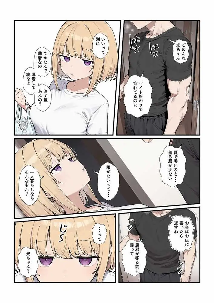 優しいジト目っ子と処女喪失セックス - ページ10