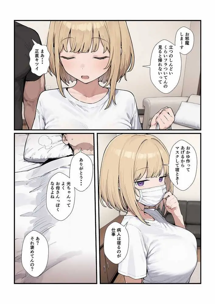 優しいジト目っ子と処女喪失セックス - ページ11