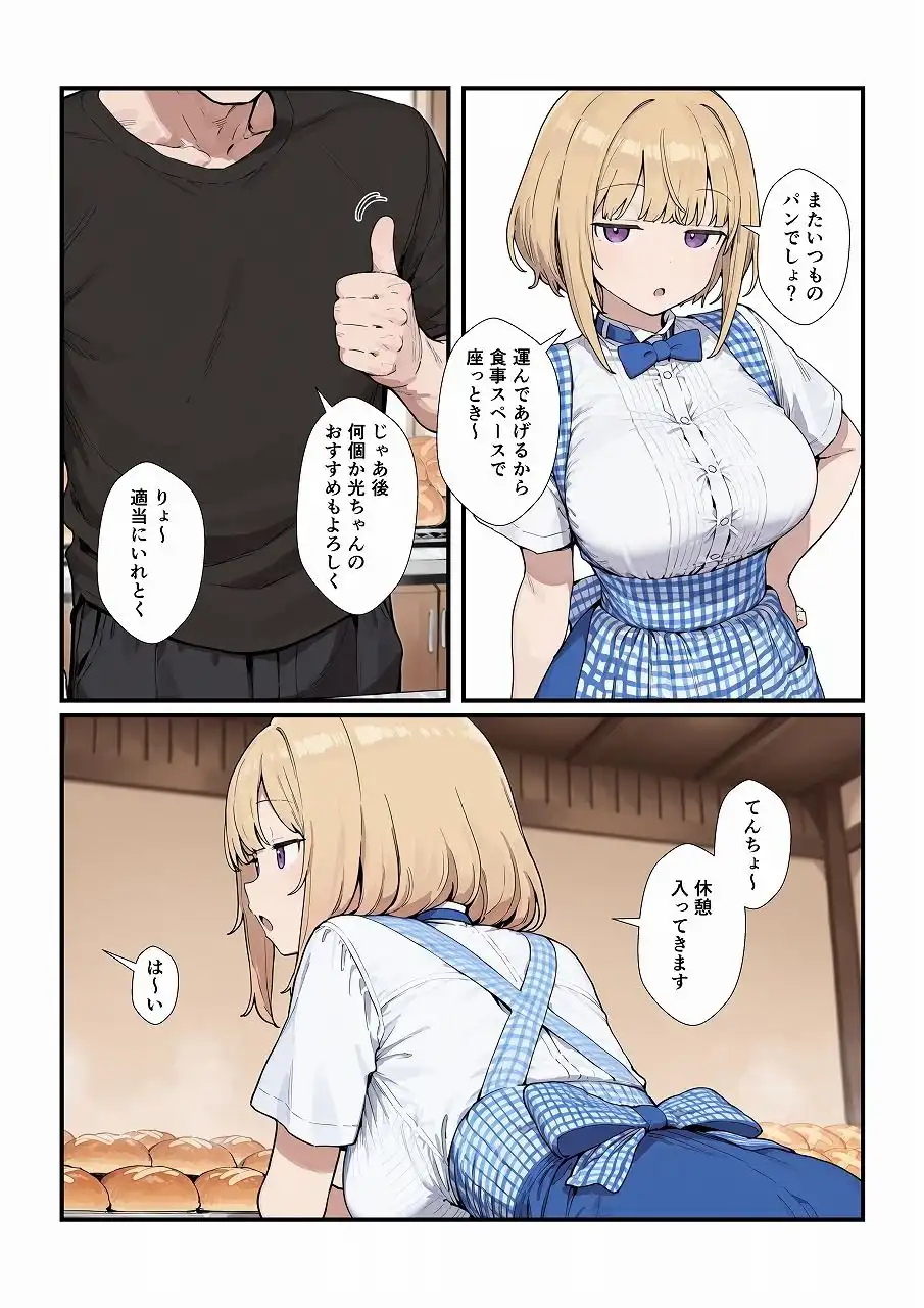 優しいジト目っ子と処女喪失セックス - サンプル1