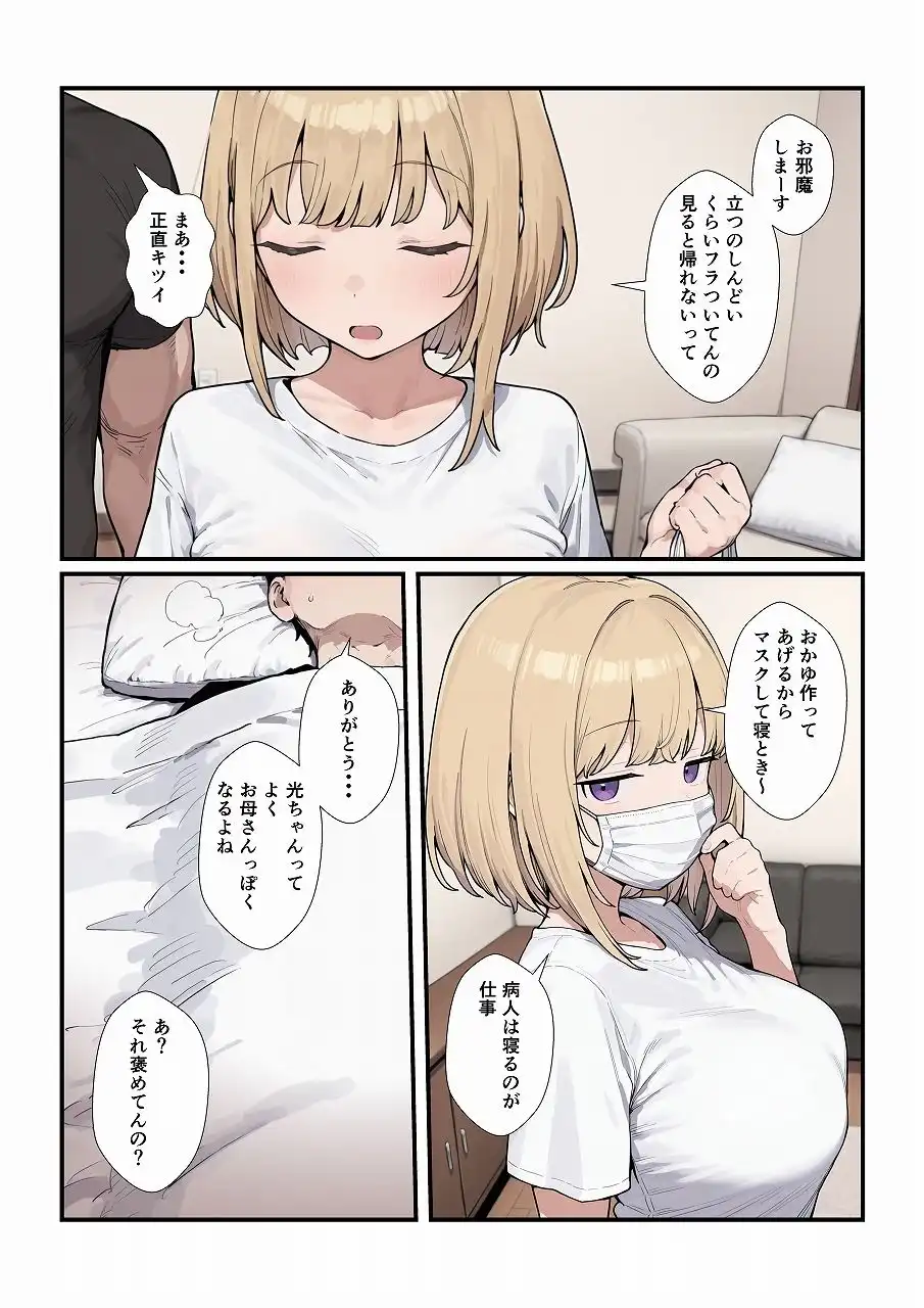 優しいジト目っ子と処女喪失セックス - サンプル3