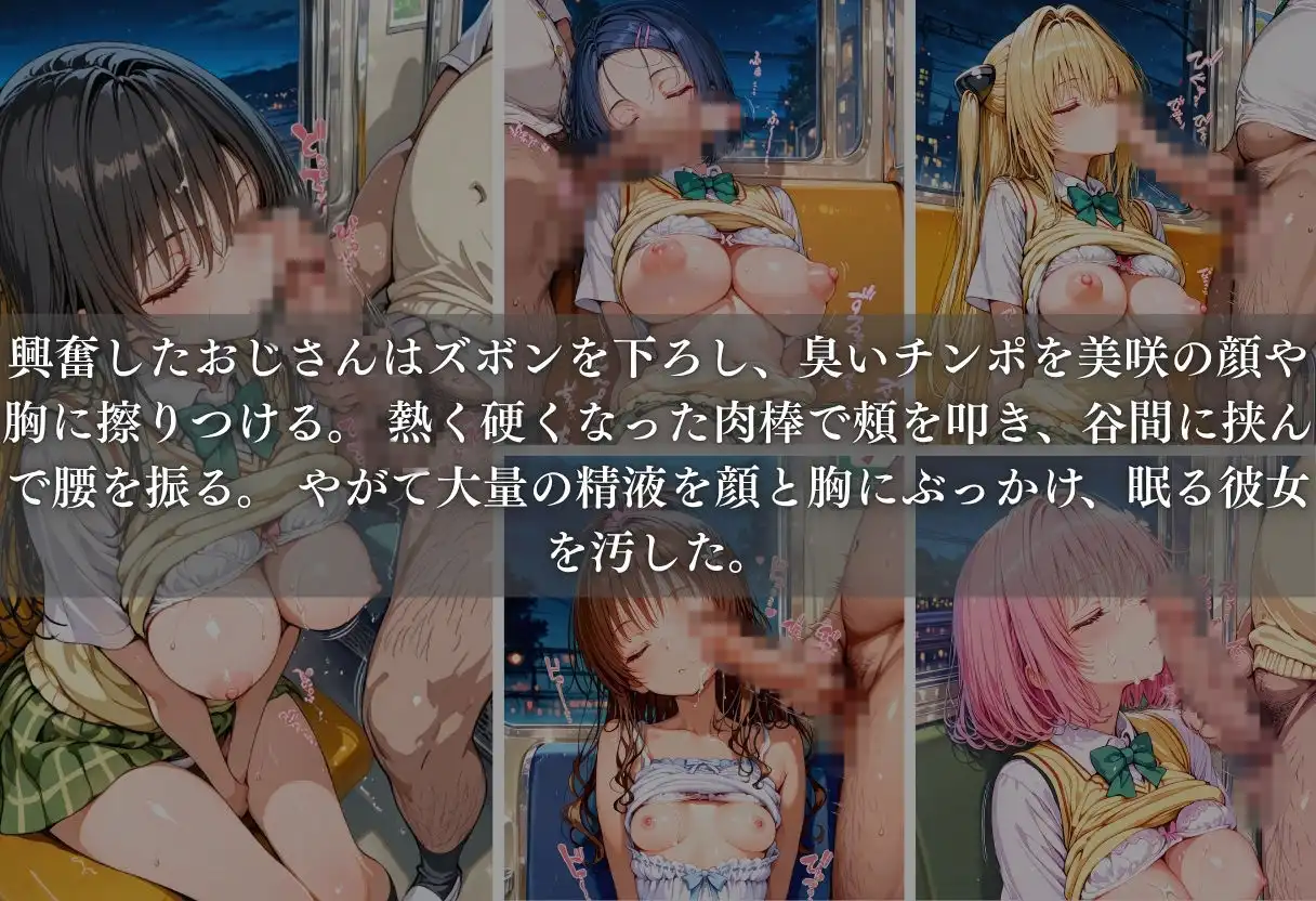痴●列車ボテ腹END 〜キモおじリーマンに孕ませられる現役女子??生〜 Vol.2 - サンプル4