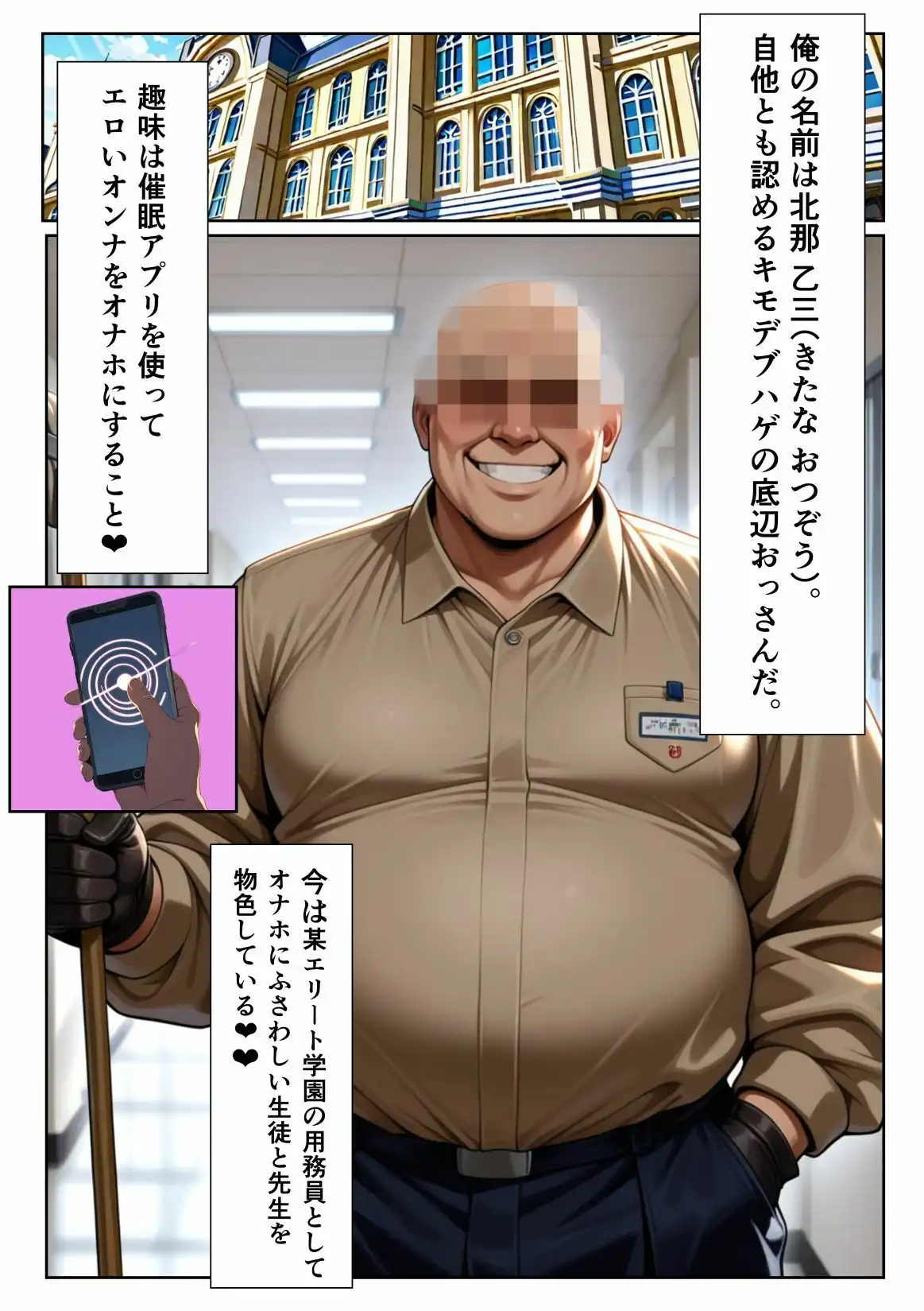 極上エロボディ先生を催●アプリで常識改変して自分専用のオナホにする話〜鳳条クレア先生編〜 - サンプル1