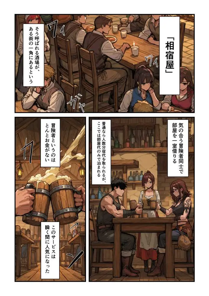 相宿屋2〜異世界の酒場で出会った女冒険者と一緒の部屋でエッチする話〜 - ページ02