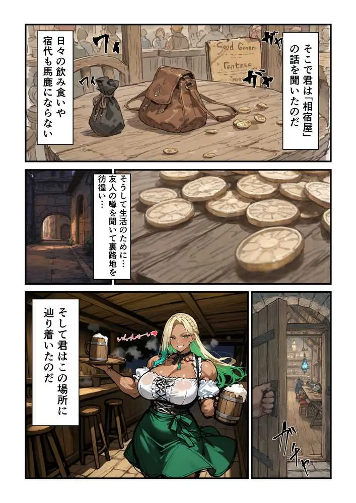 相宿屋2〜異世界の酒場で出会った女冒険者と一緒の部屋でエッチする話〜 - ページ04