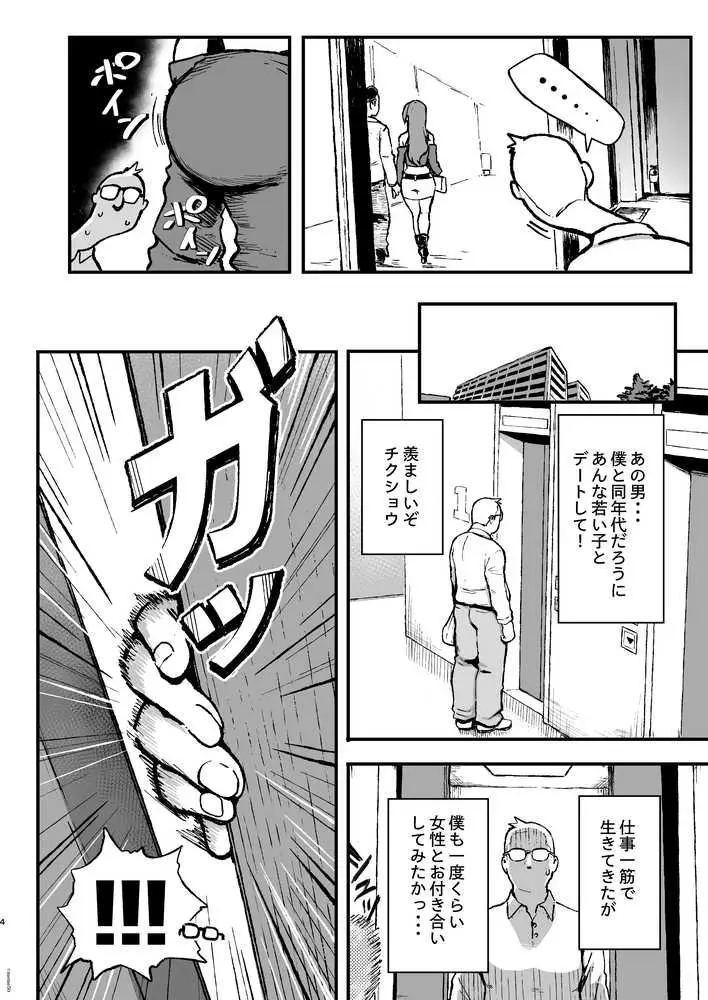 すみれはハイカロリー - ページ04