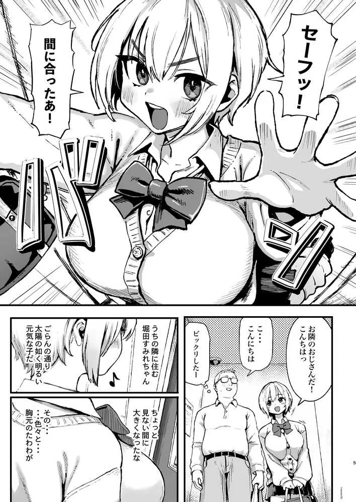 すみれはハイカロリー - ページ05