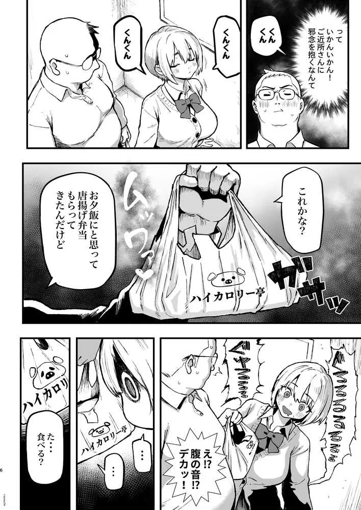 すみれはハイカロリー - ページ06