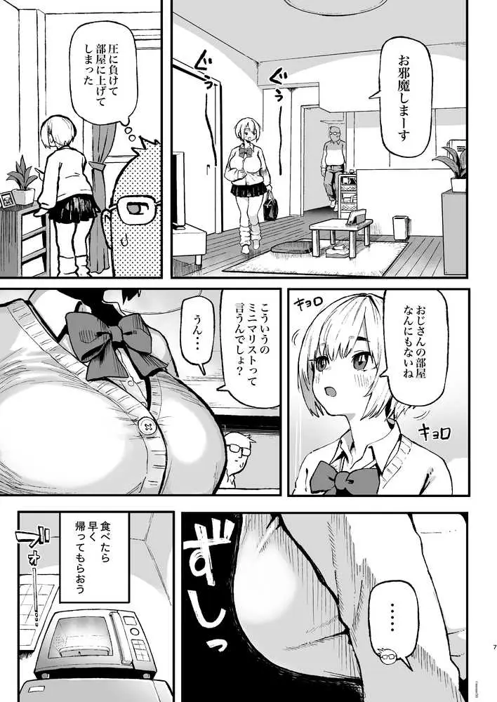 すみれはハイカロリー - ページ07