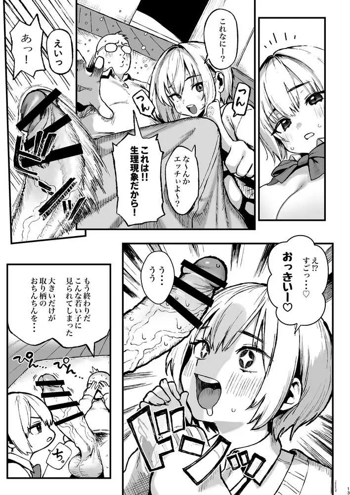 すみれはハイカロリー - ページ13