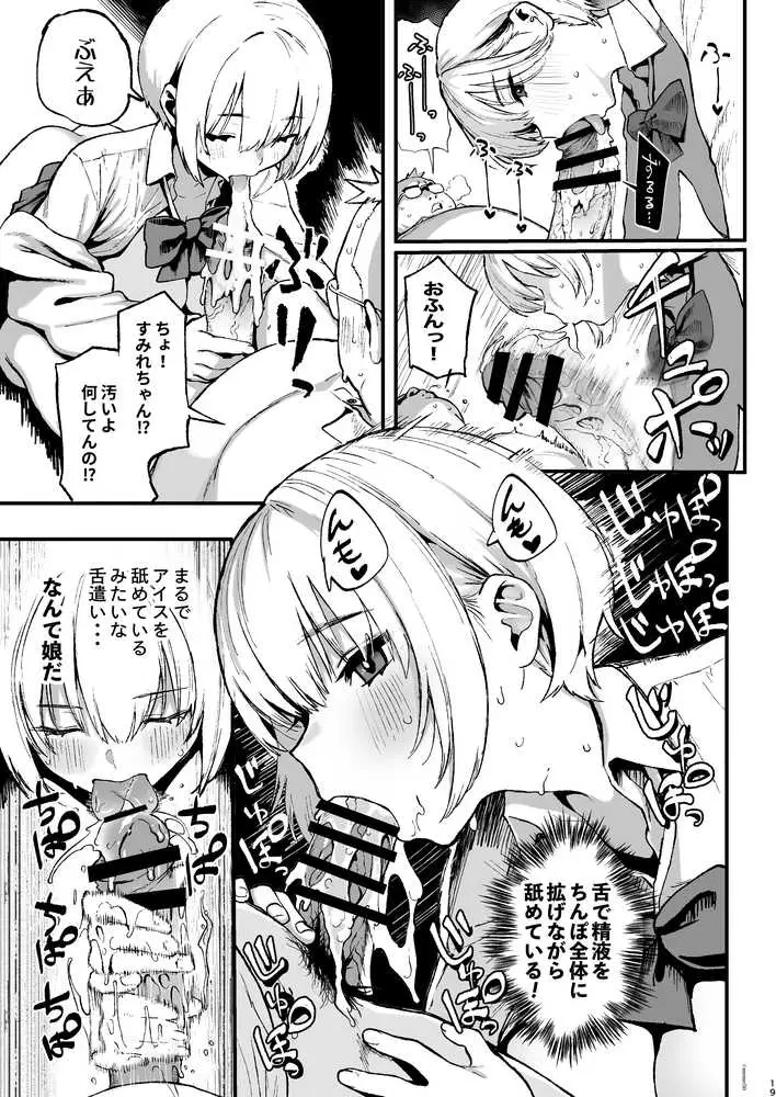 すみれはハイカロリー - ページ19