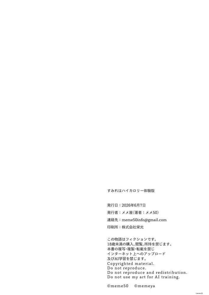 すみれはハイカロリー - ページ21