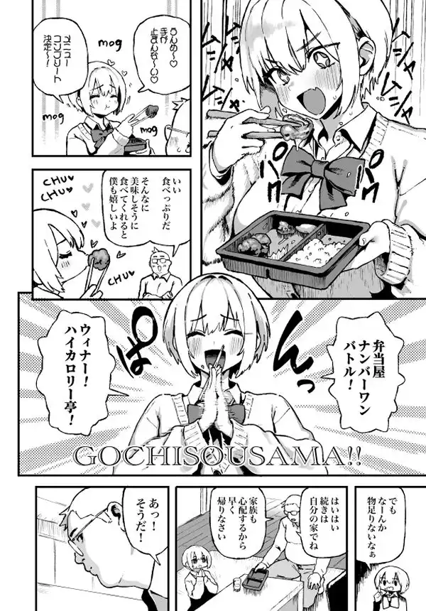 すみれはハイカロリー - サンプル4