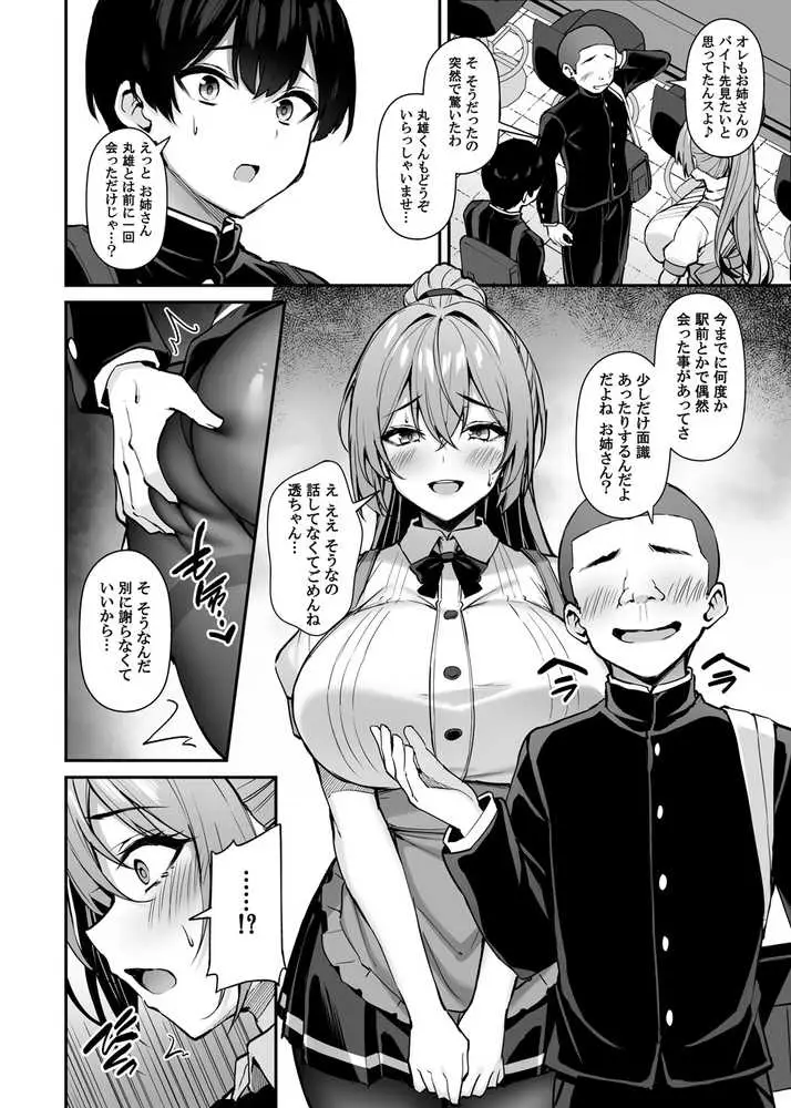 いつも優しいお姉さんは僕の居ない間に -2- - ページ04