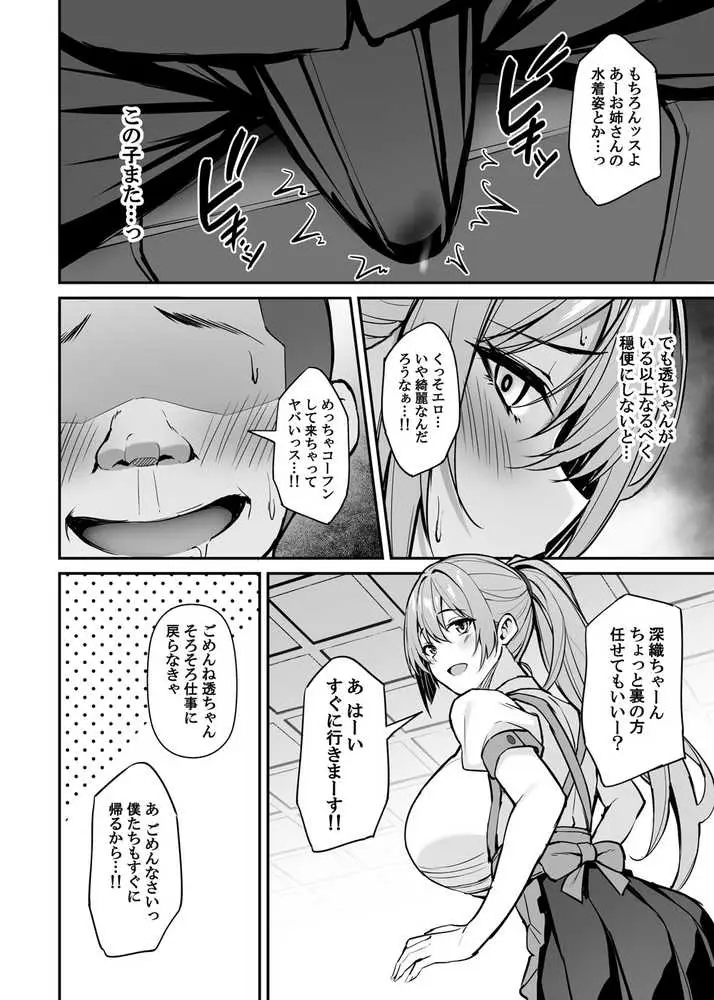いつも優しいお姉さんは僕の居ない間に -2- - ページ06