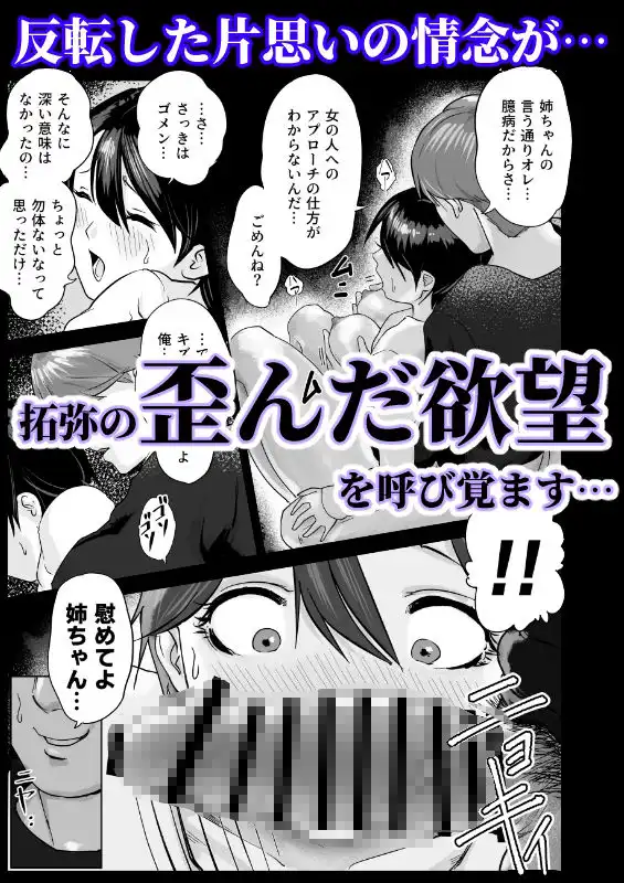 片思いの従姉のケツにチンポブチこんだった - サンプル5