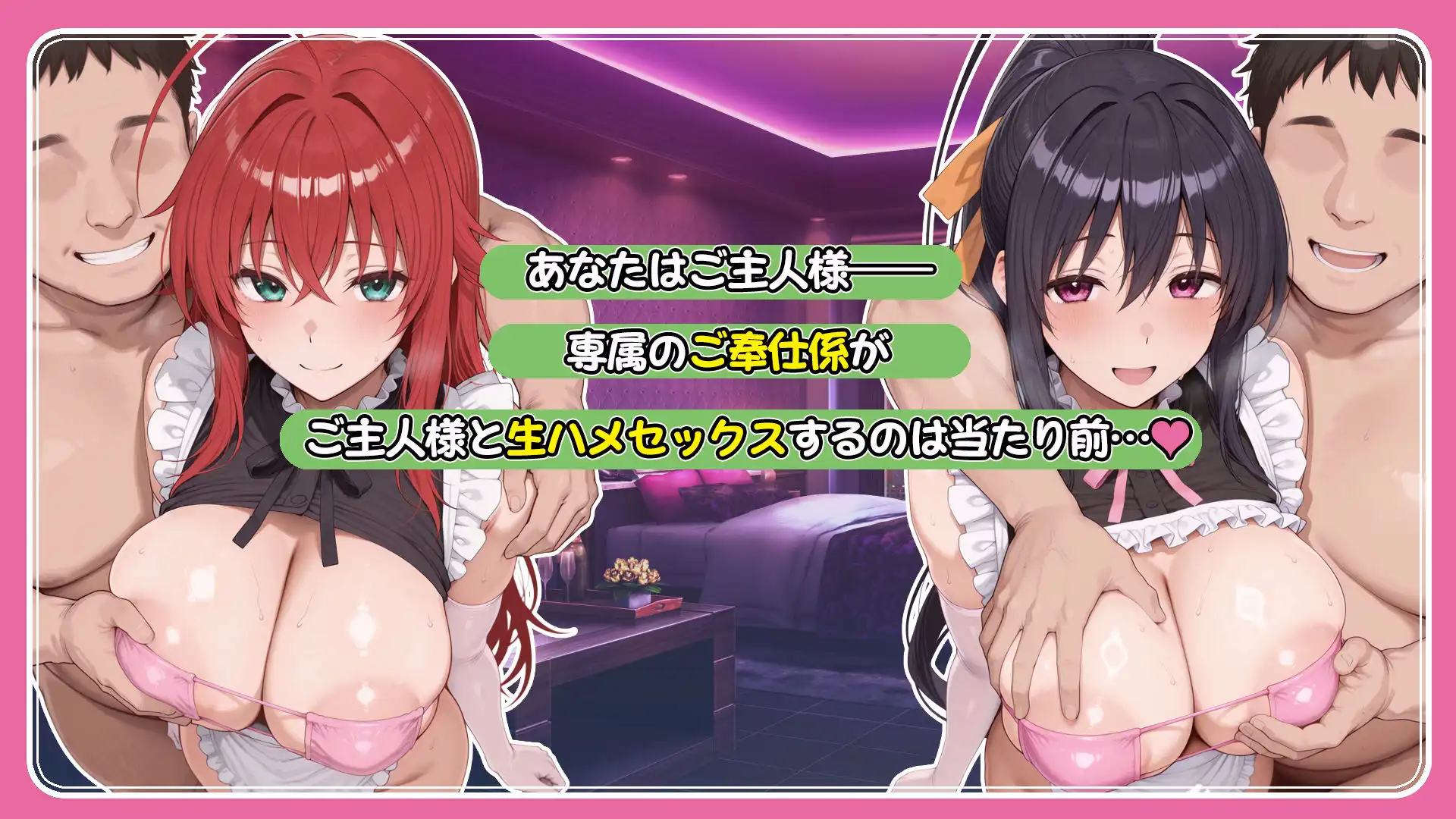 ご主人様専用奉仕係 リアス・グレモリー&姫島朱乃 - サンプル1