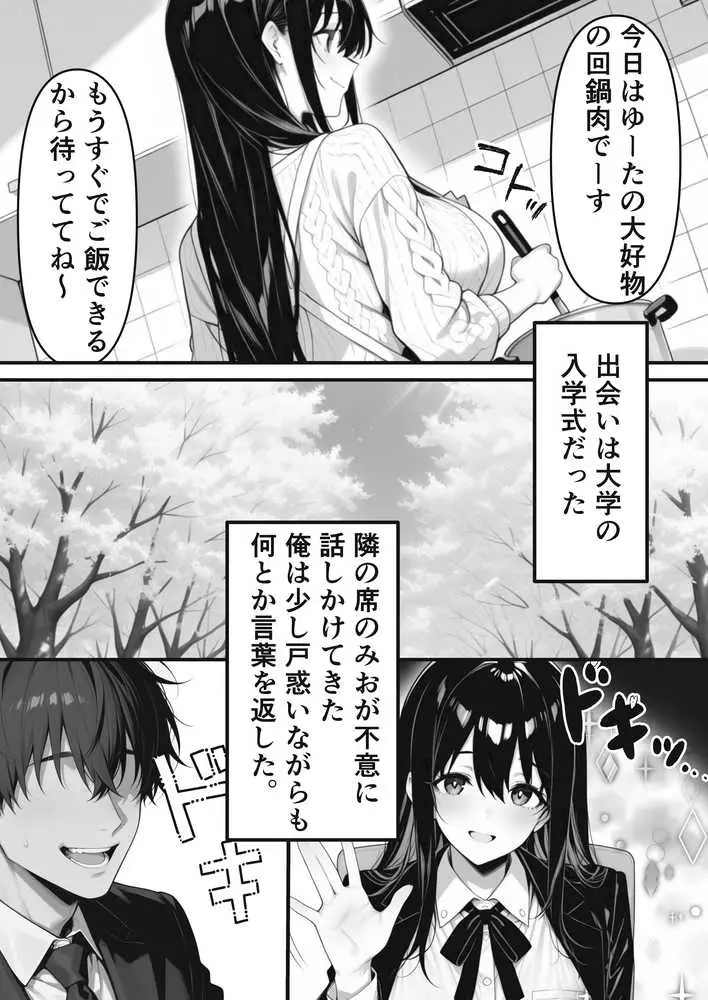 彼氏とのえっちじゃ満足できない完璧彼女をNTR 〜ヤンキー先輩の巨根で即イキ中毒・ドエロ衣装ちん媚び堕ち〜 - ページ03