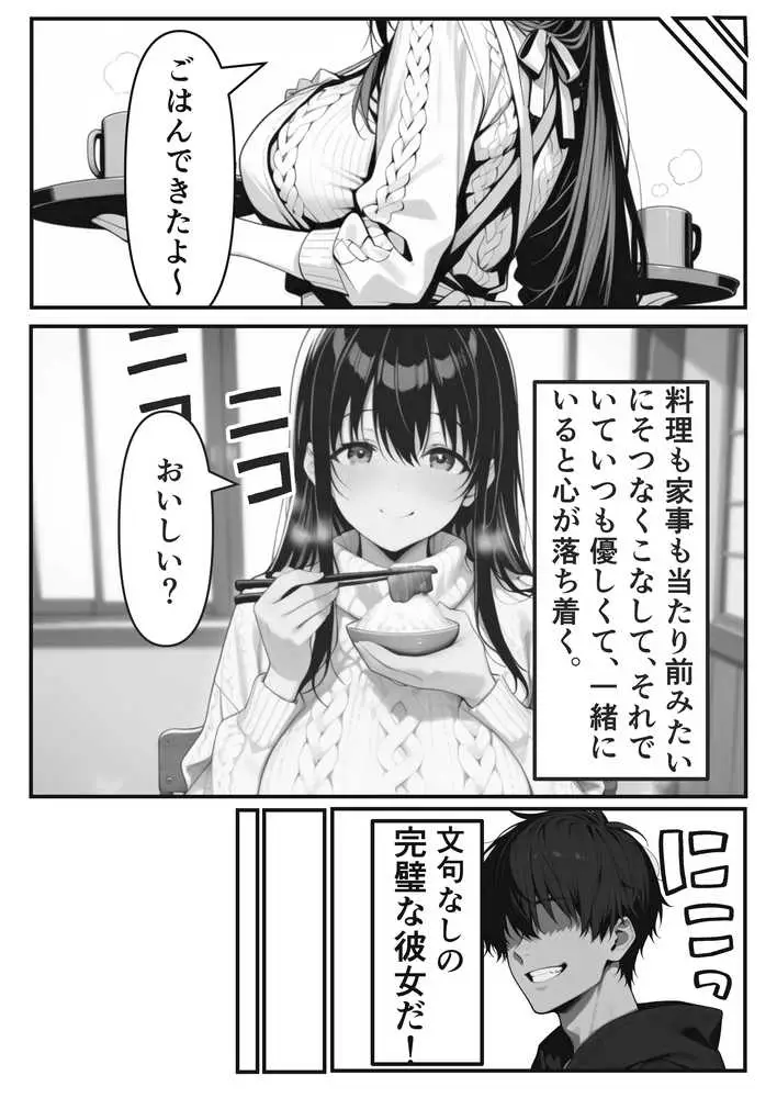 彼氏とのえっちじゃ満足できない完璧彼女をNTR 〜ヤンキー先輩の巨根で即イキ中毒・ドエロ衣装ちん媚び堕ち〜 - ページ06