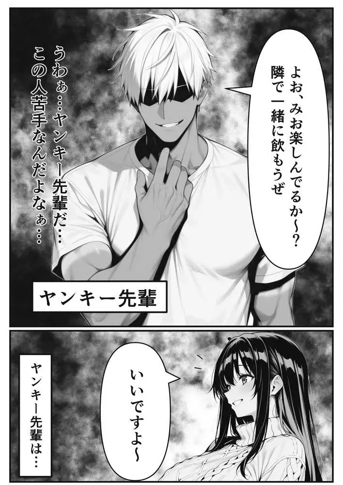 彼氏とのえっちじゃ満足できない完璧彼女をNTR 〜ヤンキー先輩の巨根で即イキ中毒・ドエロ衣装ちん媚び堕ち〜 - ページ14