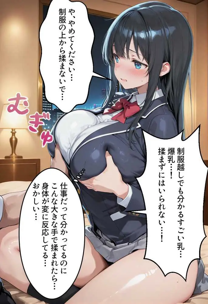 制服エンジェル 〜秘密のバイトでJ●姉妹が堕ちる話〜 - ページ06