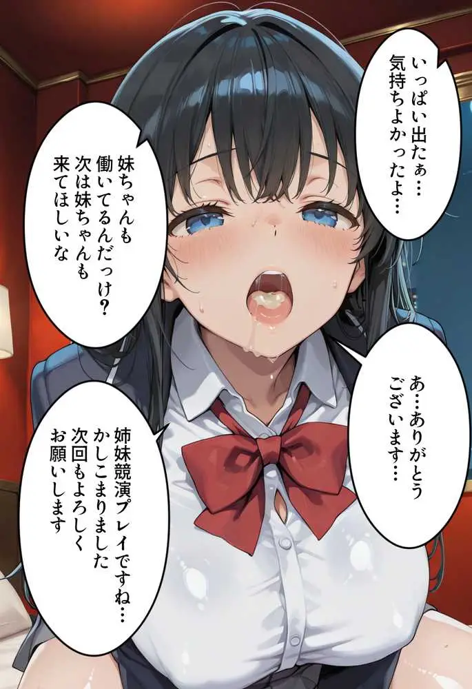 制服エンジェル 〜秘密のバイトでJ●姉妹が堕ちる話〜 - ページ23
