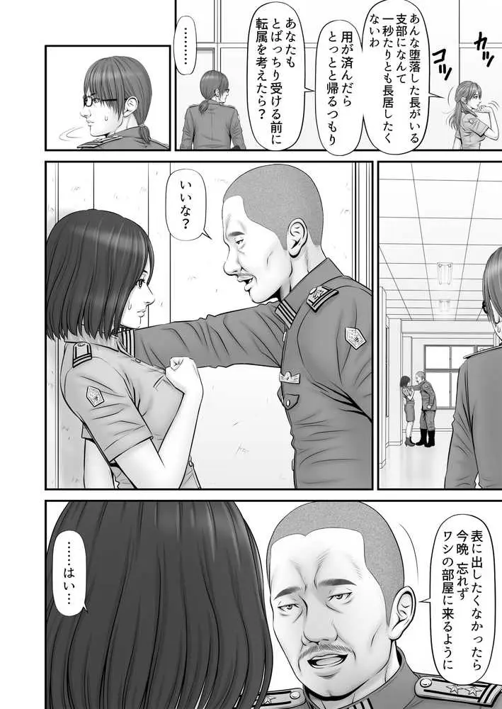 全裸尋問 - ページ02