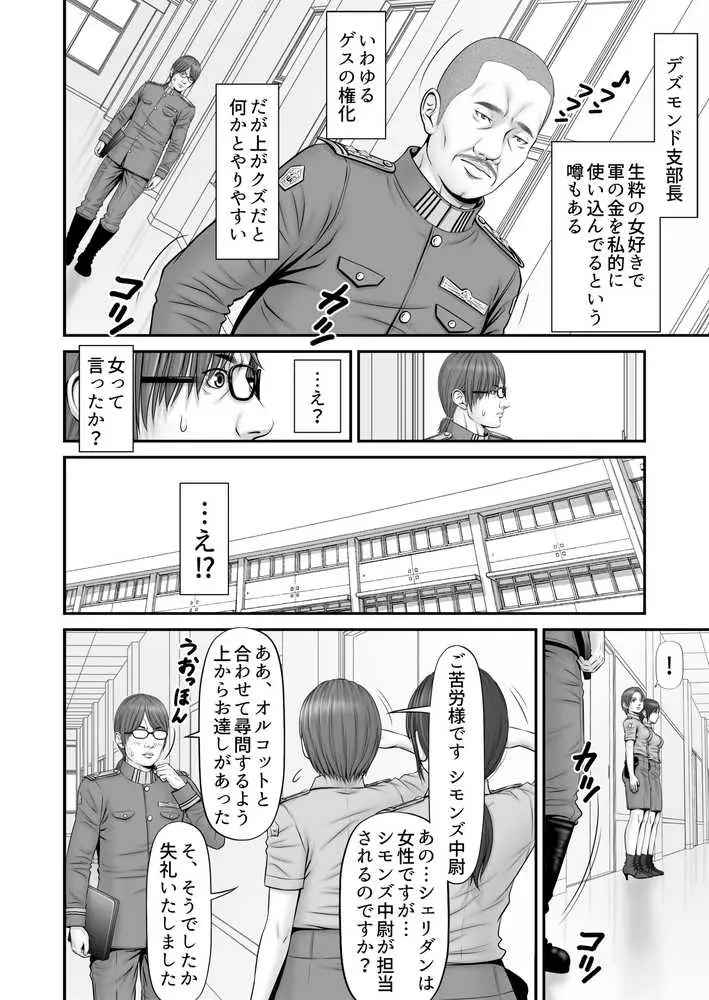 全裸尋問 - ページ04