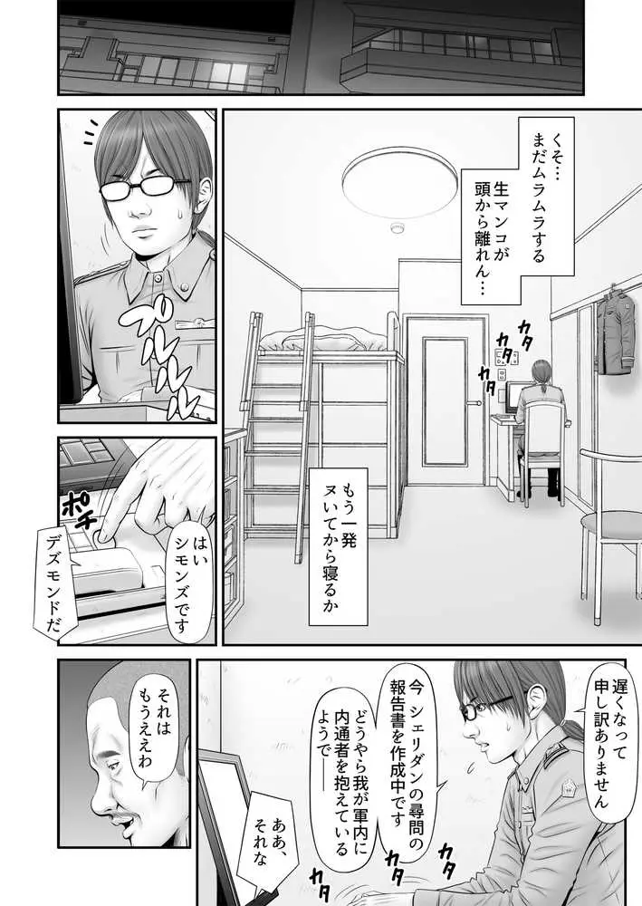 全裸尋問 - ページ10