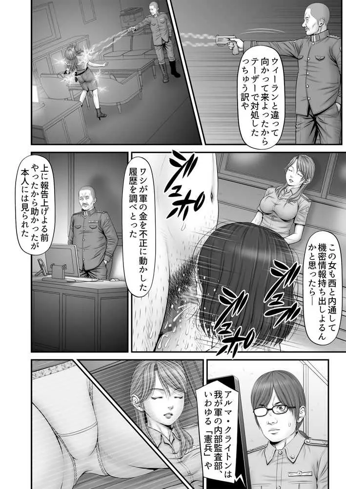 全裸尋問 - ページ15