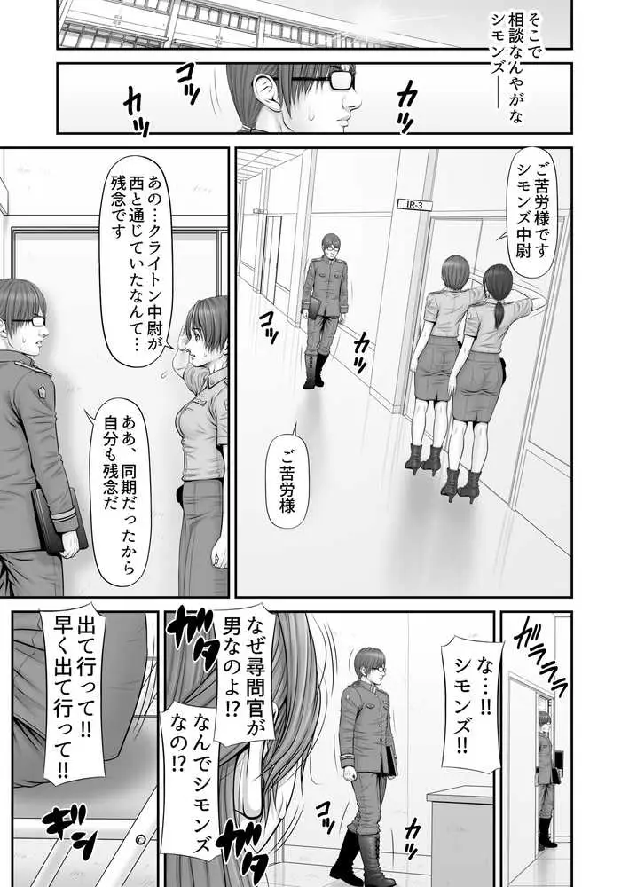 全裸尋問 - ページ16