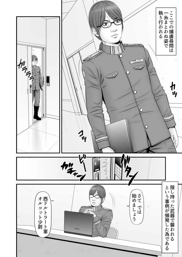 全裸尋問 - ページ20